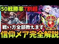 【シャドバWB】これを見れば初心者でも必ず勝てる グラマス帯で戦うガチ勢が『信仰モードナイトメア』の構築からマリガン、プレイングまで全て解説します