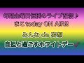 初見さんもいらっしゃい♩毎週金曜日恒例のライブ配信♪ まこtoday ON AIR!!