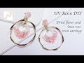 【UVレジン】UV resin jewelry Tutorial/Dried flower and Inca rose resin earrings/ドライフラワーとインカローズのレジンピアス