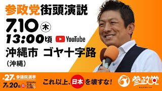 参政党の配信のサムネイル画像