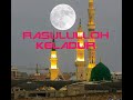 UZBEKCHA NASHIDA-RASULULLOH KELADUR / УЗБЕКЧА НАШИДА-РАСУЛУЛЛОХ КЕЛАДУР