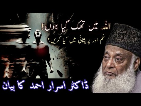 Fikr, Tension Aur Gham Se Nijat | Peace of Heart in Islam | Dr Israr Ahmed