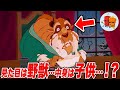 【美女と野獣】王子が野獣にされた本当の原因、実は"アレ"でした 。