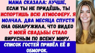картинка: Семья исключила меня из свадьбы сестры; но список гостей моей собственной свадьбы вскоре стал извест