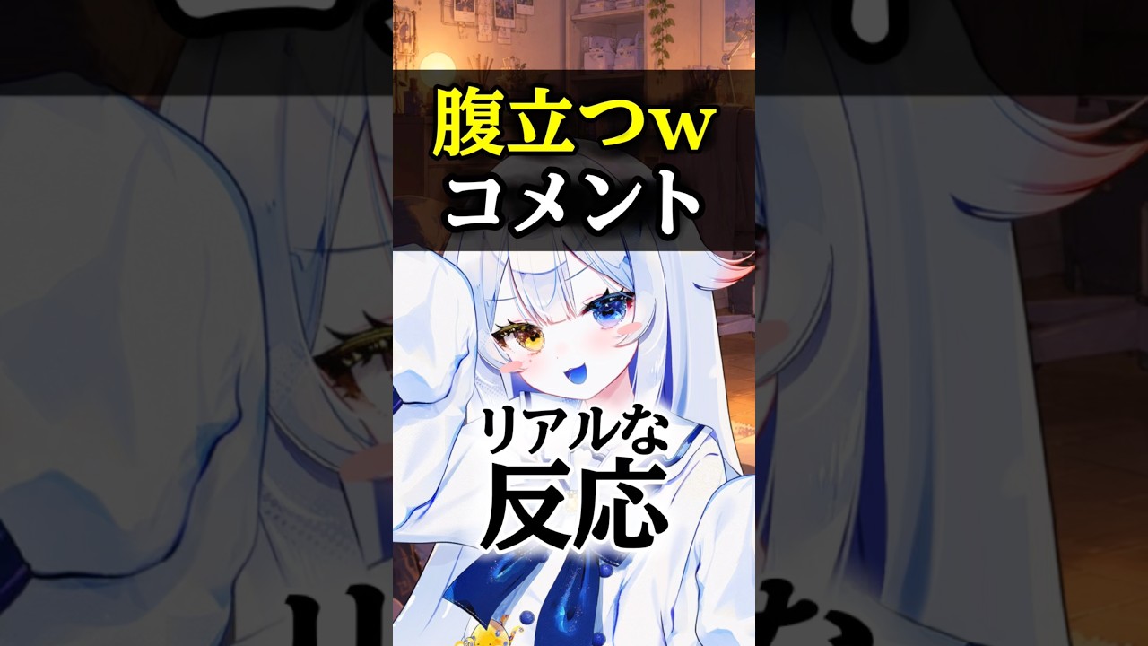 【暴露】嫌われるコメントはコレww