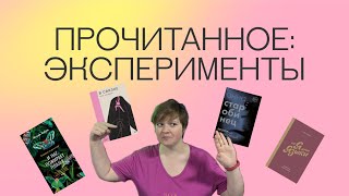 ЭКСПЕРИМЕНТАЛЬНОЕ ПРОЧИТАННОЕ | ПОДСКАЗКИ КАК УЧИТЬ ИНОСТРАННЫЙ ЯЗЫК