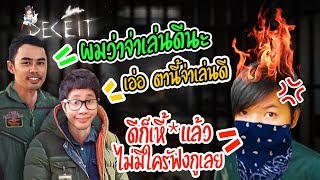 คนดีไม่มีที่อยู่ | Deceit screenshot 5