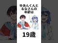 カラフルピーチに関する雑学 年齢編