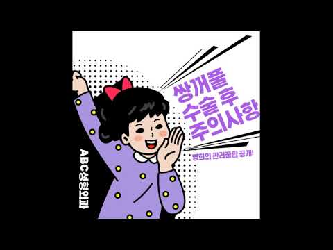 쌍꺼풀수술 후 관리방법 여기 다 있다!