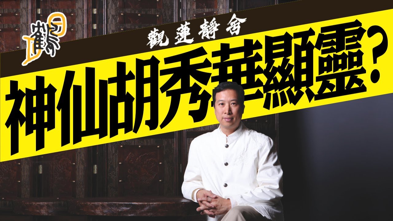 神秘的茅山法！刀劈不入是神蹟？信仰是生命泉源。。