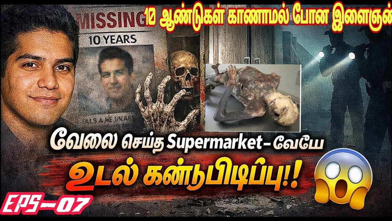 10 ஆண்டுகள் காணாமல் போன இளைஞன்… வேலை செய்த Supermarket-லேயே உடல் கண்டுபிடிப்பு | Larry Case
