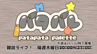 【ケモV】パワーワードについて【ぱたぱれ雑談会 #76】