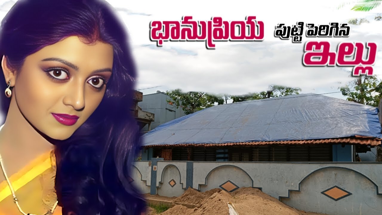 భానుప్రియ గారు పుట్టి పెరిగిన ఇల్లు | Bhanu Priya Home Tour | Raja Telugu Vihari