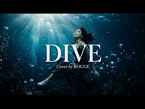 「DIVE」B'z　Cover by Rouge《ほぼ完成版、コラボ》＃Pokekara