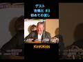 ゲスト吉幾三#３初めての流し #KinKiKids #吉幾三 #堂本光一 #堂本剛