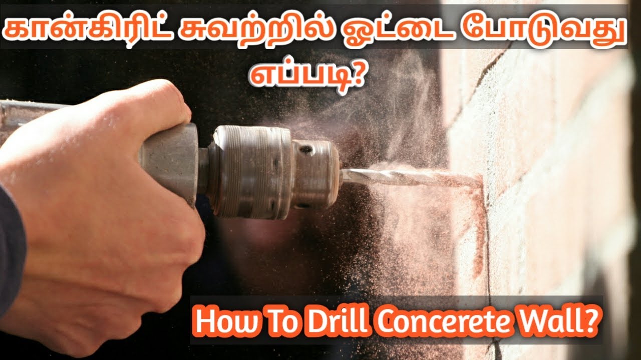 How To Drill Concrete Wall In Tamil YouTube
