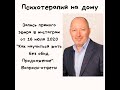 Запись прямого эфира в инстаграм от 16 июля 2020 "Как научиться жить без обид. Продолжение".