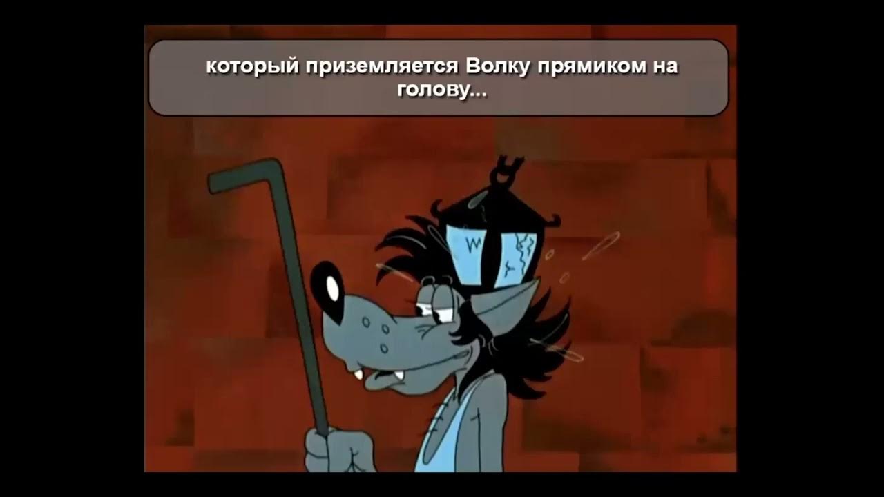 Ну, погоди ! 9 серия диафильм - YouTube