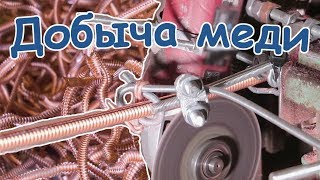 ✅ОСОБЫЙ СТАНОК для добычи меди БИ-металлических из коаксиальных кабелей