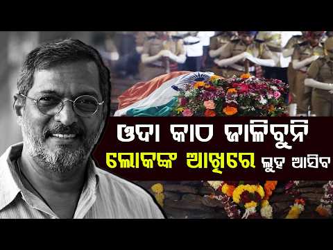 ଅମର କଳାକାରଙ୍କ ଅଫେରା ଯାତ୍ରା ମନେପଡ଼େ ନାନାଙ୍କ କଥା || FOCUSPLUS ||