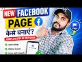 Facebook Page Banane Ka Sahi Tarika || How To Create Facebook Page ? तुरंत Monetise होगा 2026 ✅