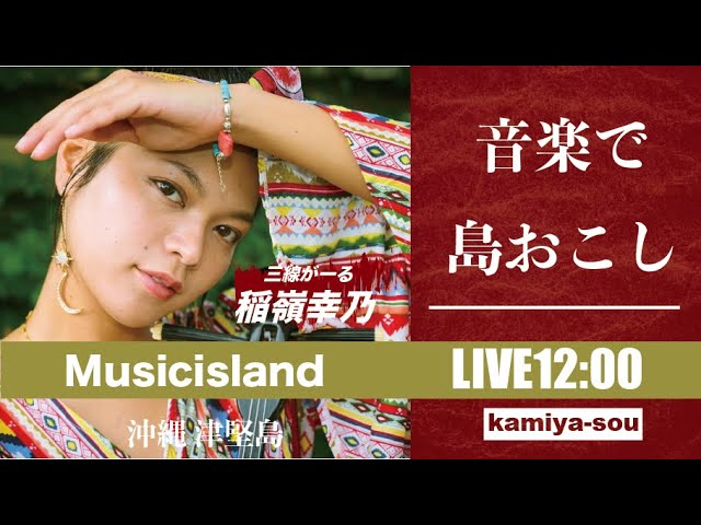 肝がなさ節/U-DOU&PLATYx三線がーる稲嶺幸乃 - YouTube