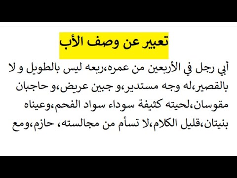 تعبير عن وصف الأب وصف مادي و معنوي