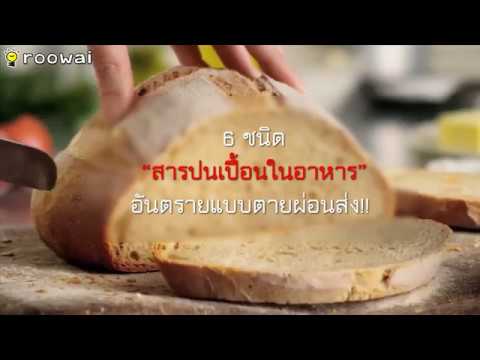 6 ชนิดสารปนเปื้อนในอาหาร กินแล้วสะสม โรคภัยถามหา | สังเคราะห์เนื้อหาที่เกี่ยวข้องสาร ป น เปื้อน ใน อาหาร คือที่ถูกต้องที่สุด