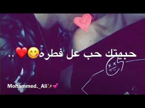 حبيت حب عل فطره الوصف حبايب