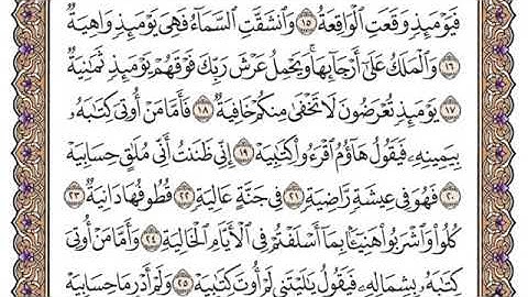سورة الحاقة مكتوبة ياسر الدوسري بدون اعلانات