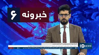 Ariana News 6pm News: 30 June 2025 | آریانا نیوز: خبرهای ‍‍‍پشتو ۹ سرطان ۱۴۰۴