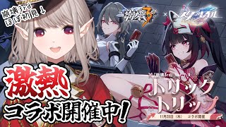 【崩壊3rd】ファン待望のコラボが開始！スタレ民が3rdの世界をほぼ初見プレイ！【にじさんじ/える】