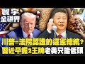 習近平與美國農產品