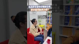 加拿大高中学期制安排适合数学学习吗?Is the Semester System a Good Fit for Math in Canadian High School?