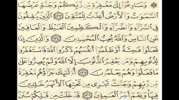 الشيخ سعيد هدنة رحمه الله الفاتحة والآيات 129 136 سورة آل عمران