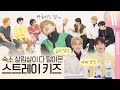 [ENG/JP] 찐친케미 뽐내고 간 스트레이 키즈의 최애템은 무엇일까요? 스테이라면 익숙할 숙소템부터 멤버들이 최근에 구매한 새로운 아이템까지 전부 소개할게요! by W Korea