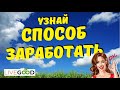 LIVEGOOD 🟢КАК НАЧАТЬ ЗАРАБАТЫВАТЬ 💰 И ПОЛЬЗОВАТЬСЯ ПРОДУКТАМИ 🚀 ЛИВГУД ОБЗОР, ОПЛАТА💳 КОРОТКАЯ ПРЕЗА