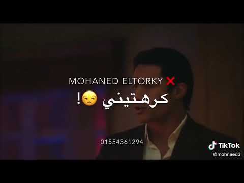 حاله واتس لا مش عيني امشي وسبيني كرهتيني فيكي بجد