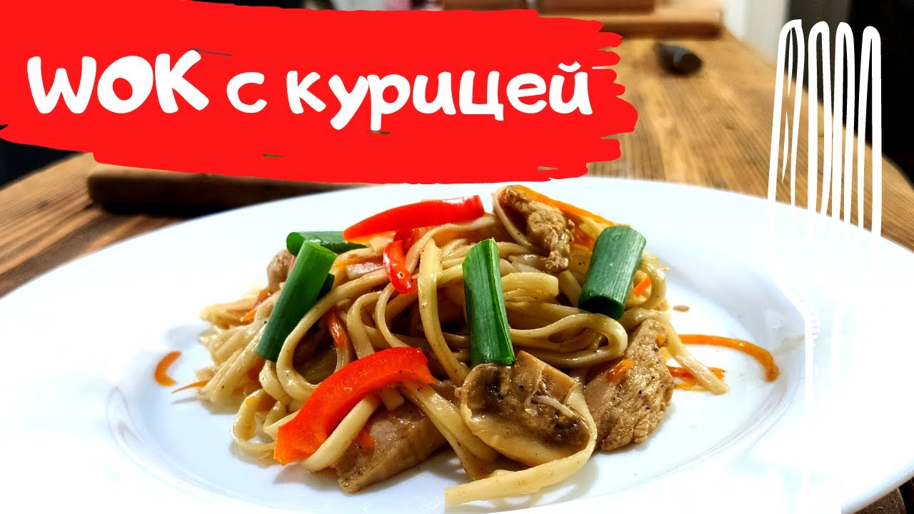 Просто вок. Wok с овощами. Лапша вок с курицей и овощами калорийность. Wok из курицы. Вок овощной гречневая лапша в коробке.