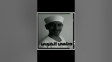 سورة النحل ربع ٥ حلمي الهوي