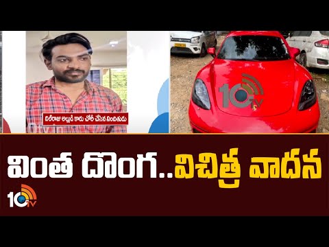 Car Theft in Jubilee Hills | జూబ్లీ‎హిల్స్‎లో కారును ఎత్తుకెళ్లిన దొంగ | Hyderabad | 10TV News