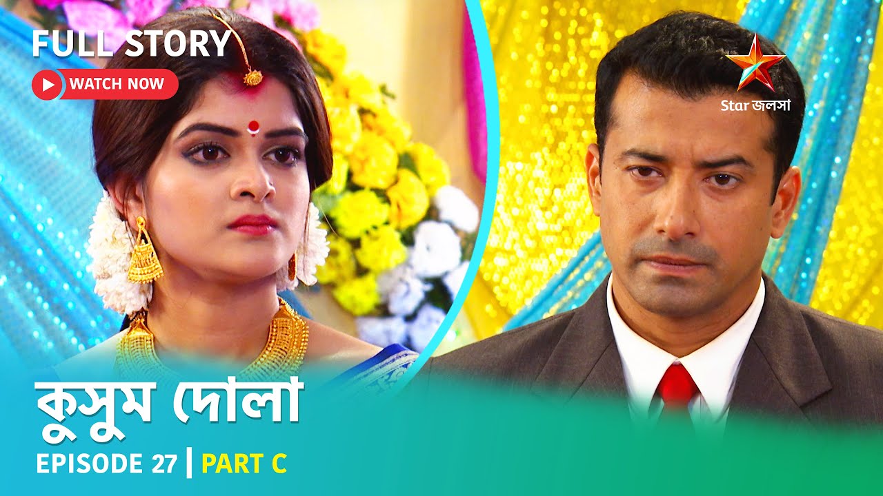 Full Story | কুসুম দোলা  | Episode 27 | Part C
