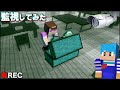 お母さんの部屋に隠しカメラ設置して監視してたら マイクラ まいくら マインクラフト
