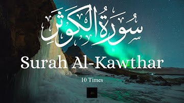Surah Al-Kawthar | The Abundance | Chapter 108 | سورة الكوثر | Most Beneficial  For Wealth |10 Times