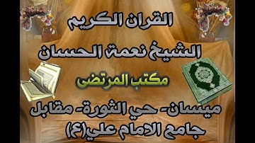 سورة الجاثية   الشيخ نعمة الحسان