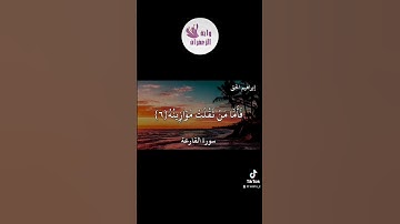 سورة القارعة بصوت ابراهيم الحق