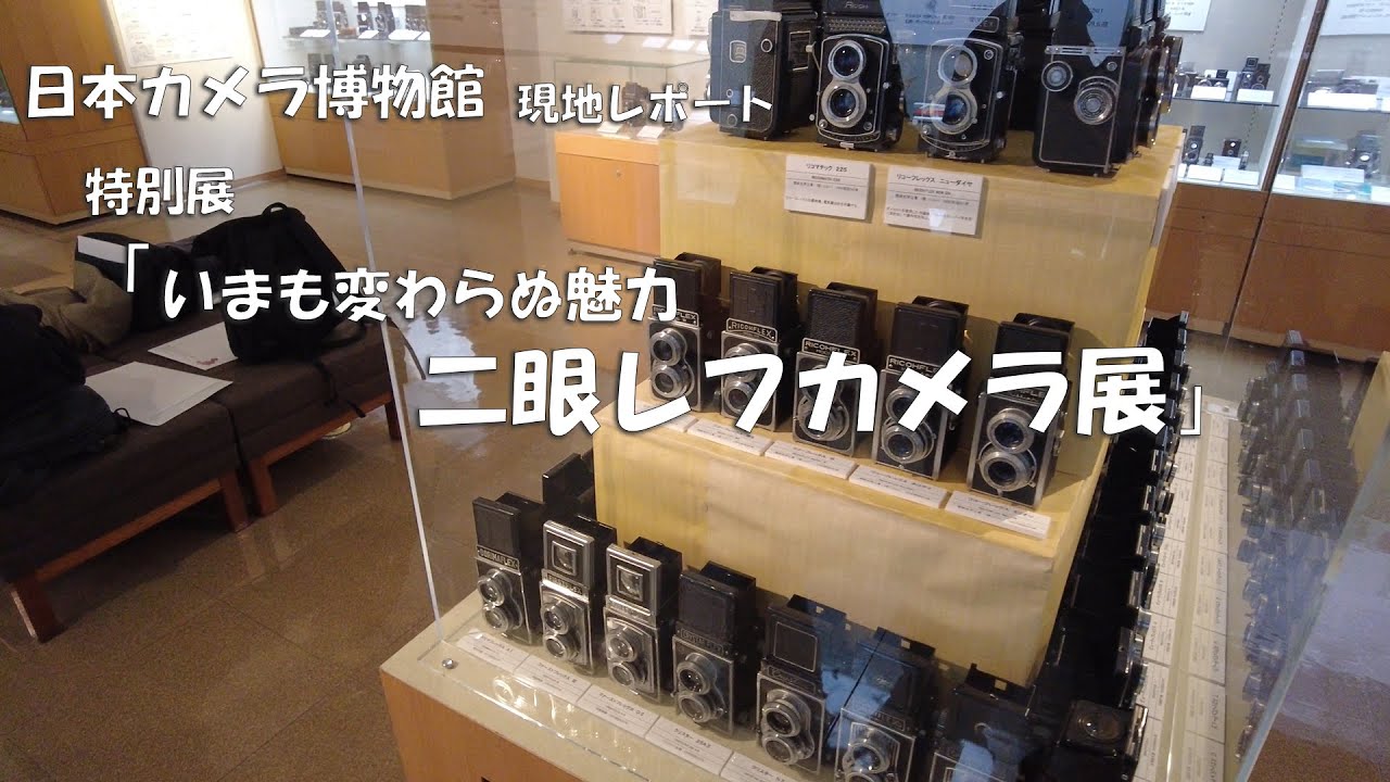 On-site Report] A collection of twin-lens reflex cameras from