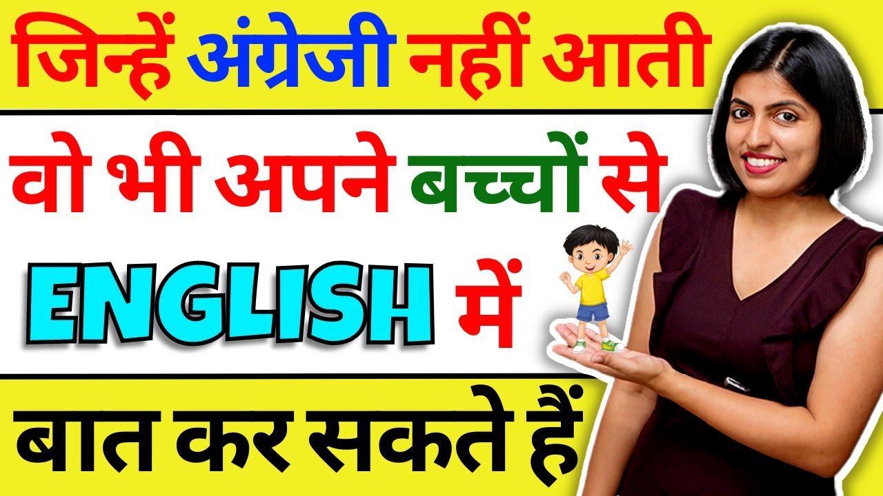        How to speak English with Kids  250 Sentences by Kanchan Mam
