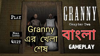 Granny Chapter Two || Bangla gameplay || helicopter escape screenshot 5