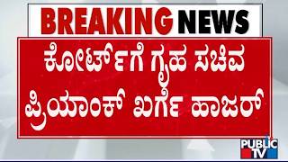 Priyank Kharge and Mohammed Nalapad Appear Before Court | RSS Defamation Case screenshot 1